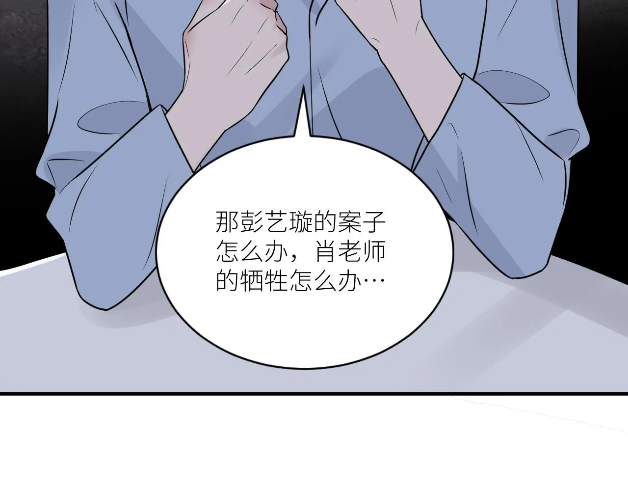 第二季第41话 一见钟情 第75页