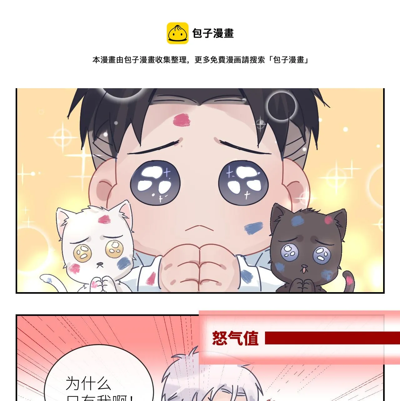 第二季第41话 一见钟情 第105页