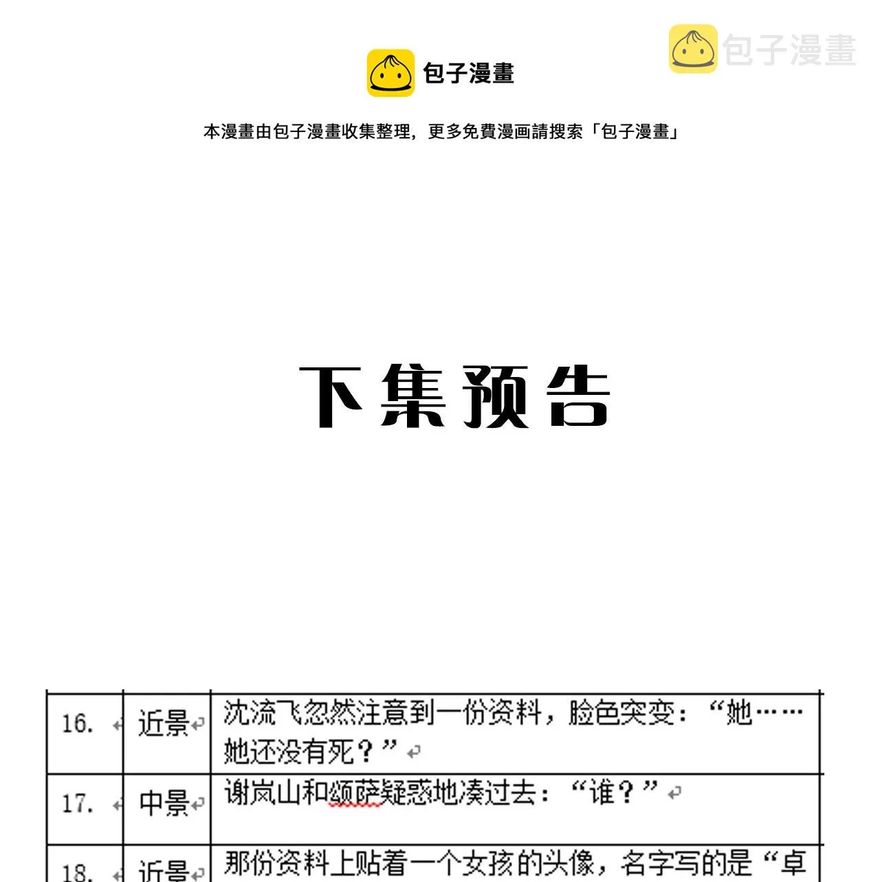 第二季第41话 一见钟情 第109页