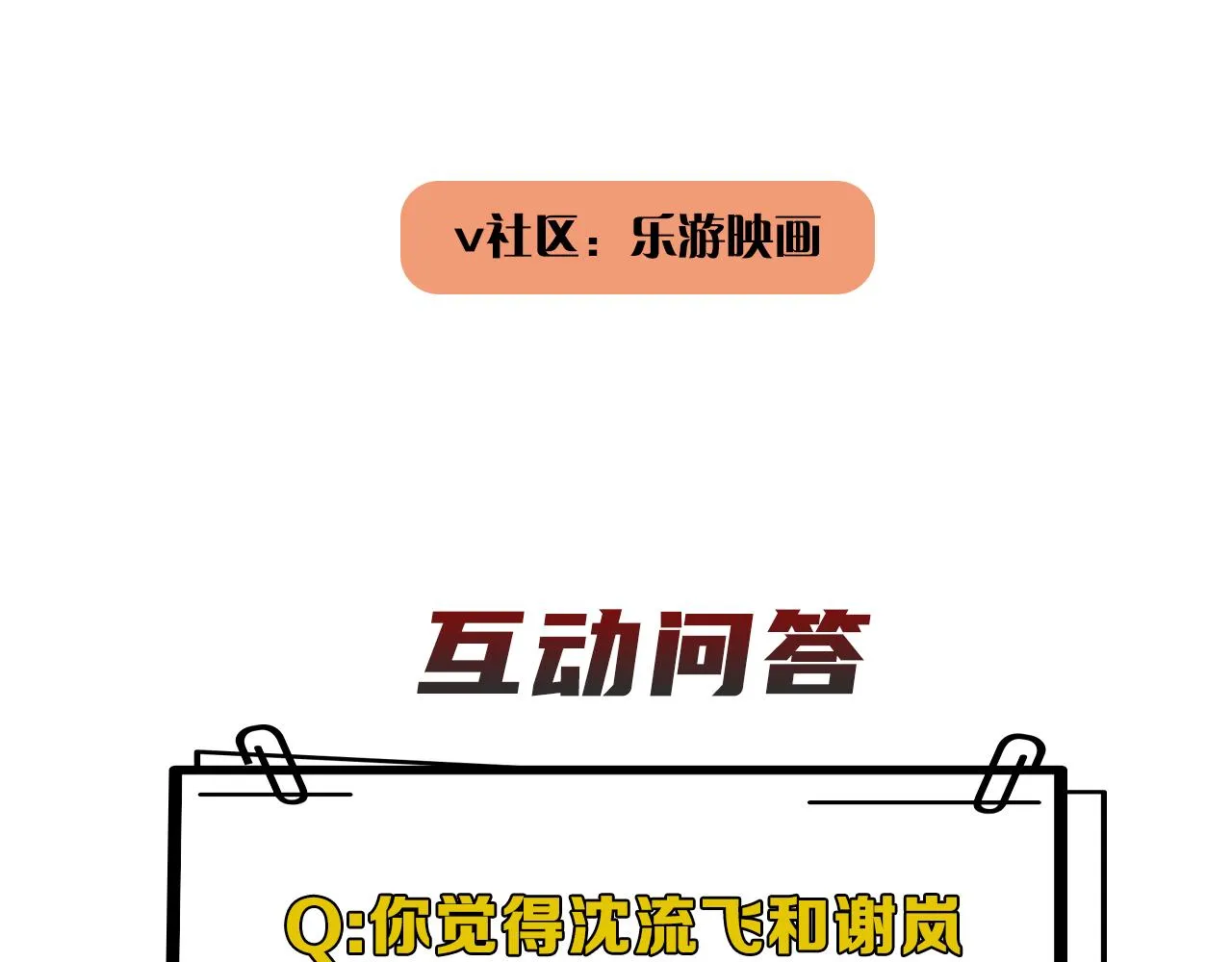 第二季第41话 一见钟情 第114页