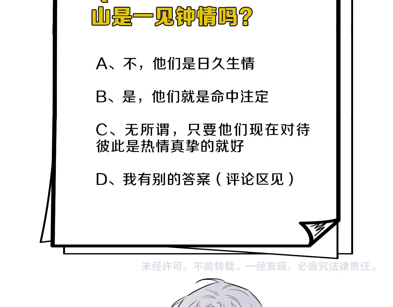 第二季第41话 一见钟情 第115页