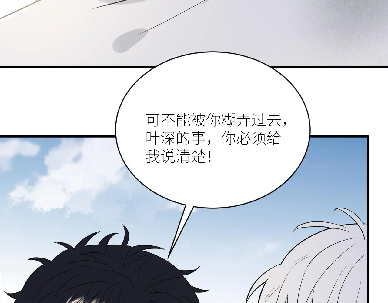 第二季第40话 沦陷 第7页