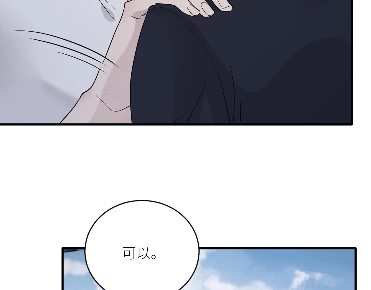 第二季第40话 沦陷 第9页