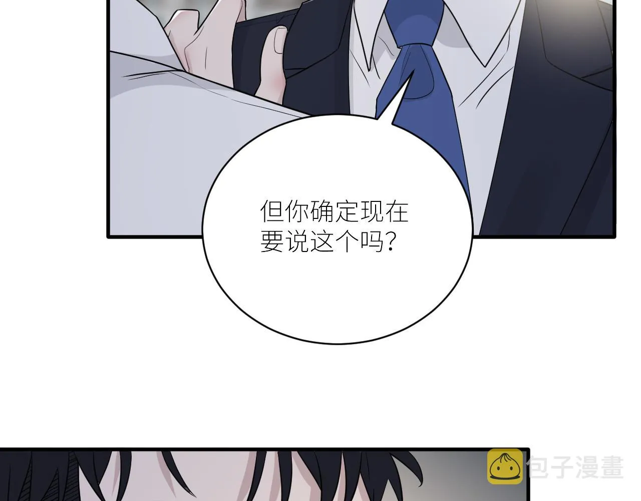 第二季第40话 沦陷 第11页