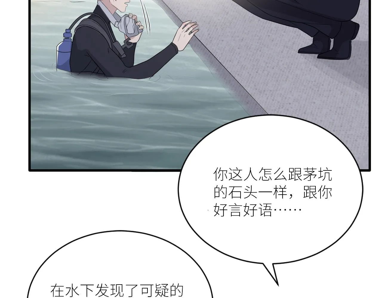 第二季第40话 沦陷 第38页