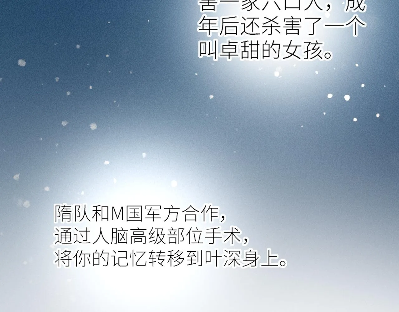 第二季第40话 沦陷 第50页