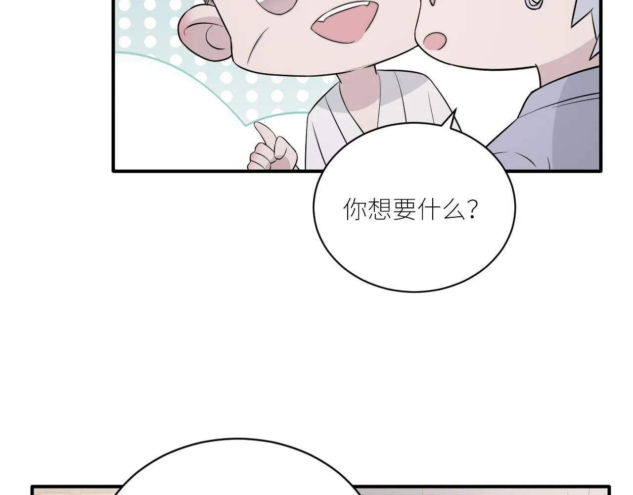 第二季第40话 沦陷 第86页