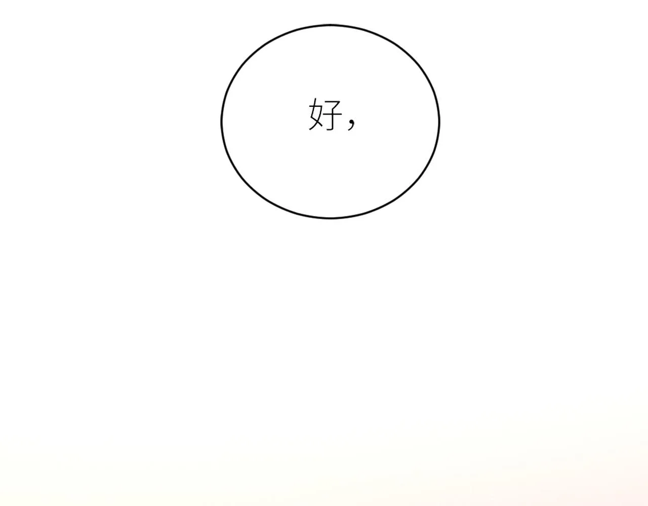 第二季第40话 沦陷 第90页