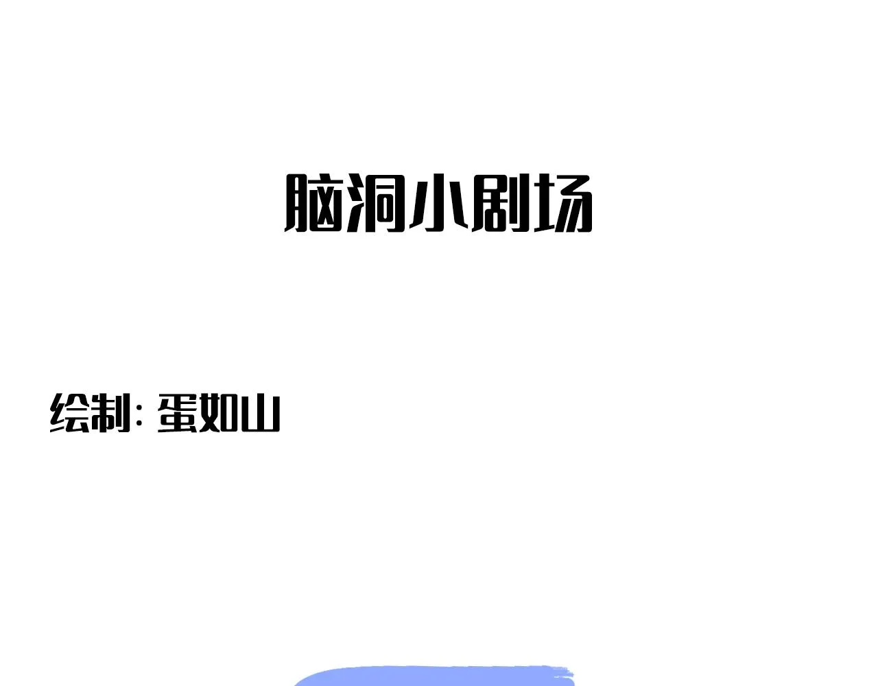 第二季第40话 沦陷 第96页