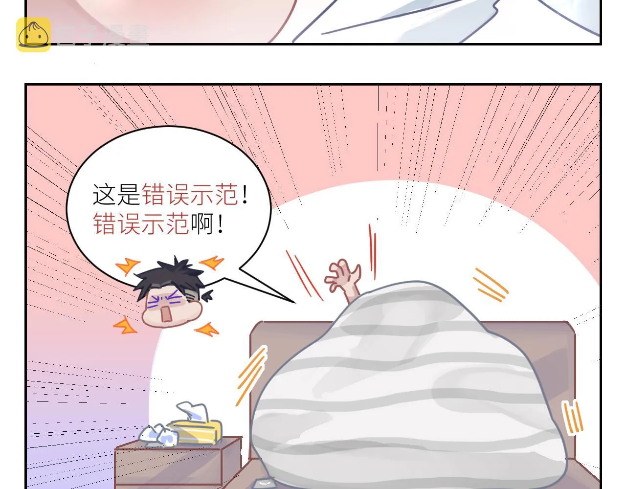 第二季第40话 沦陷 第102页