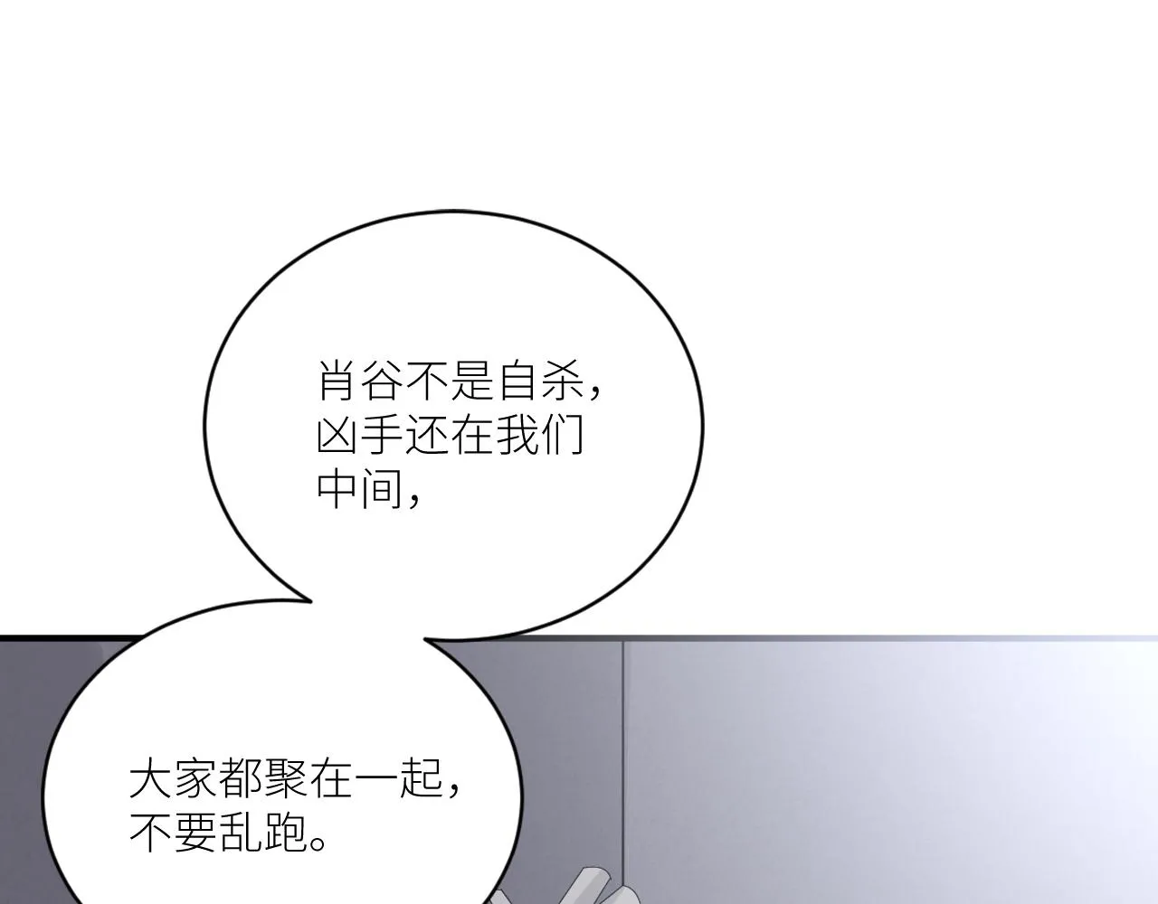 第二季第39话 重逢 第4页