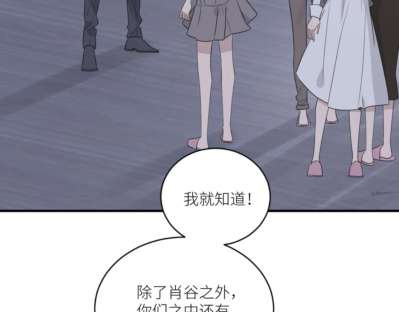第二季第39话 重逢 第6页