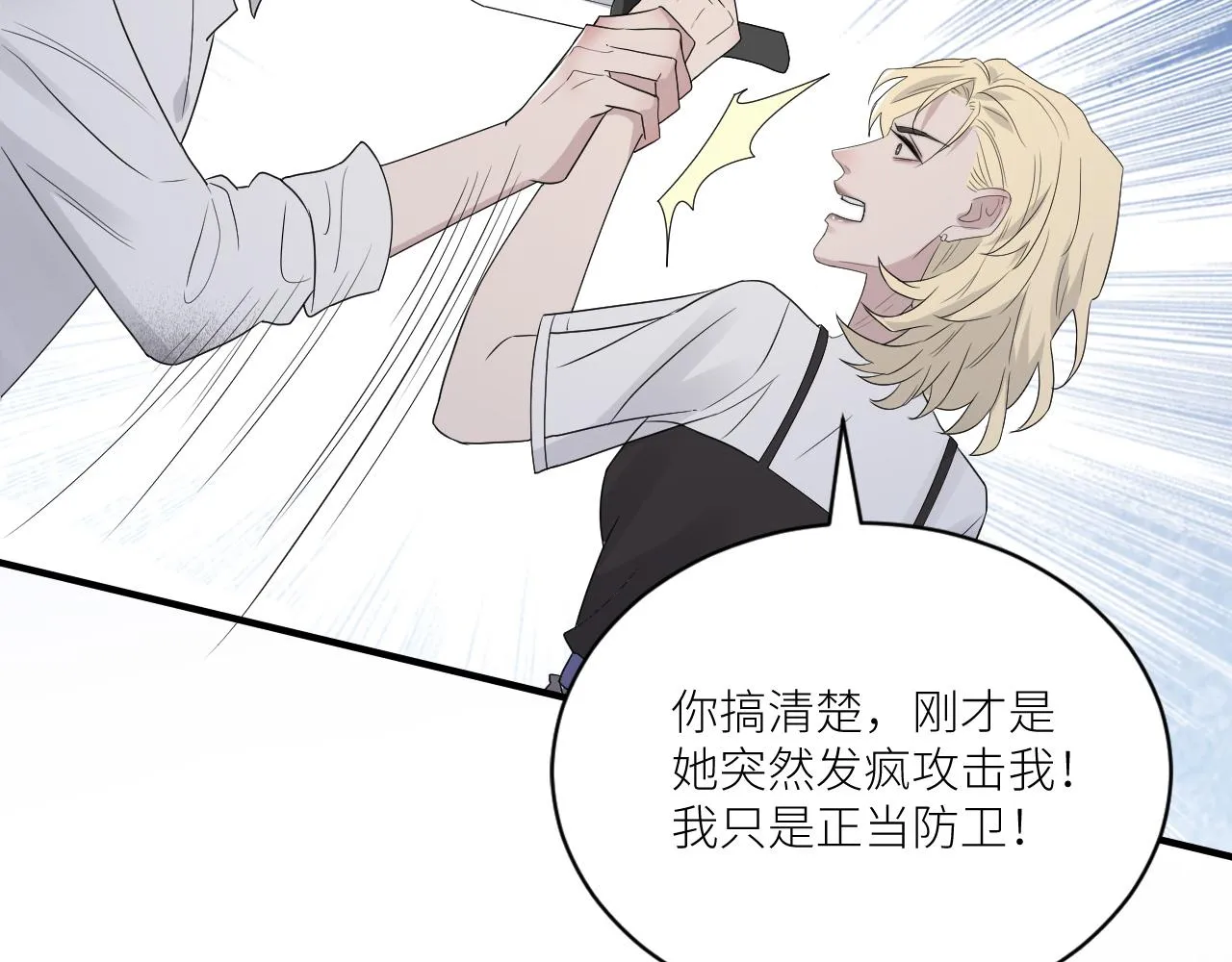第二季第39话 重逢 第31页