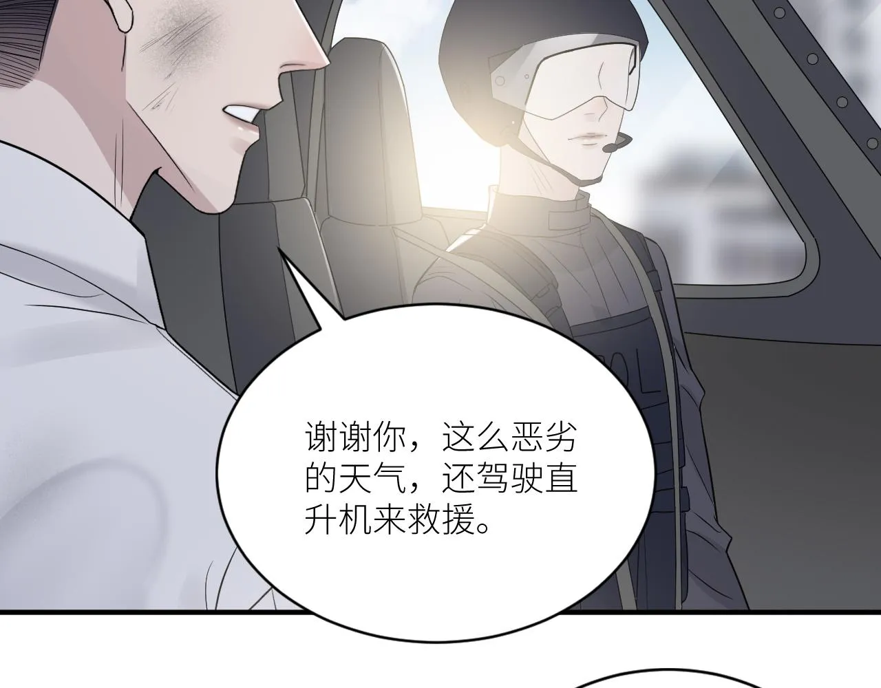 第二季第39话 重逢 第50页