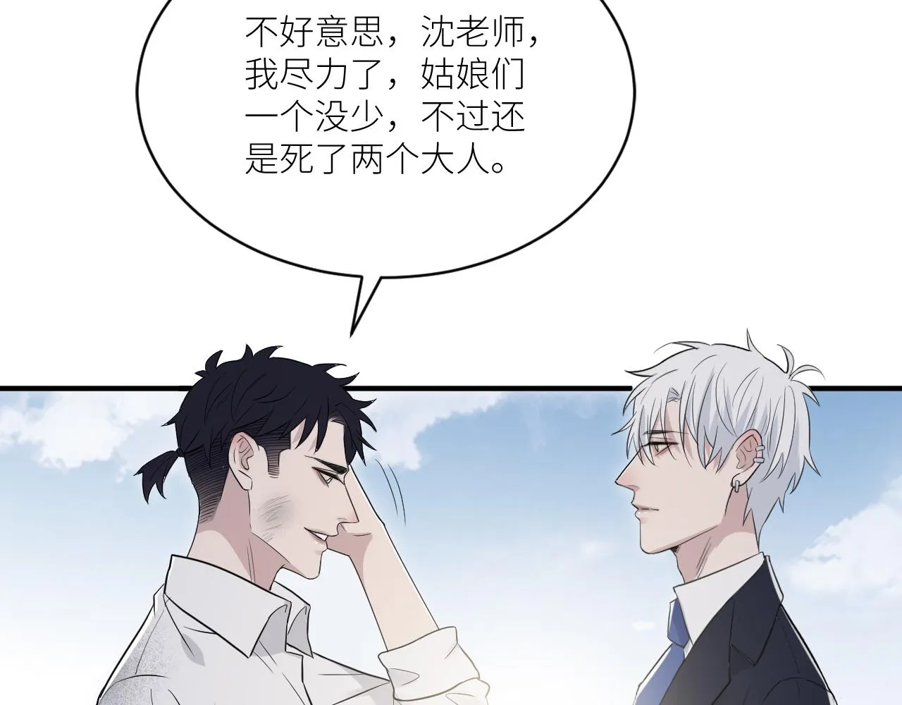 第二季第39话 重逢 第75页
