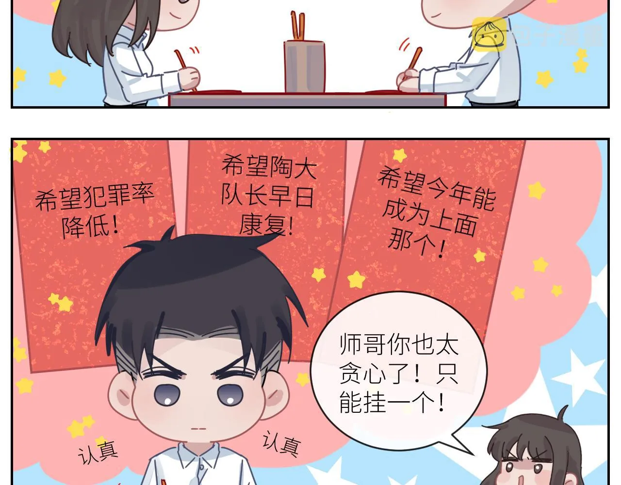 第二季第39话 重逢 第90页