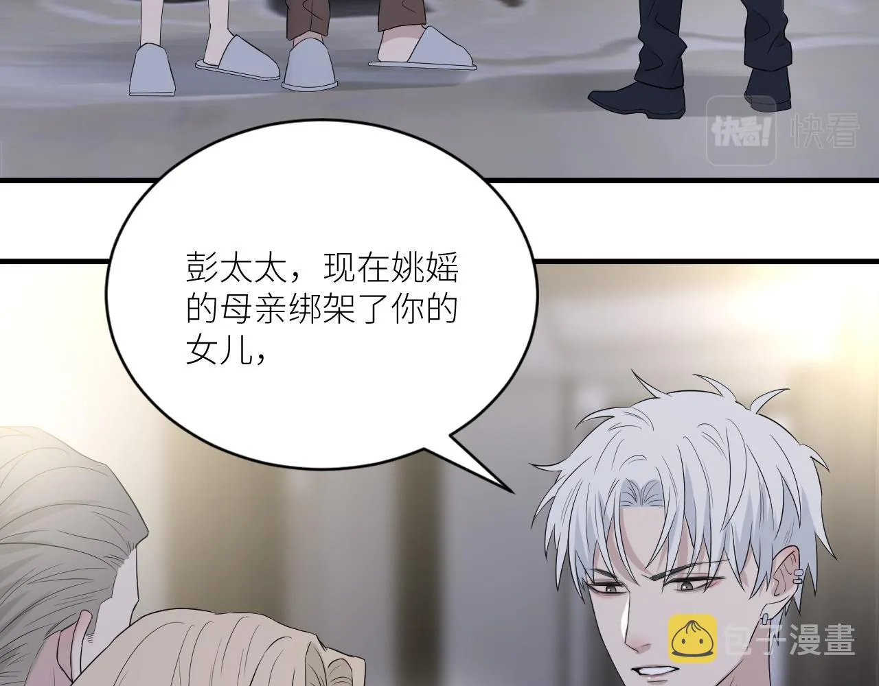 第二季第38话 蹊跷 第7页