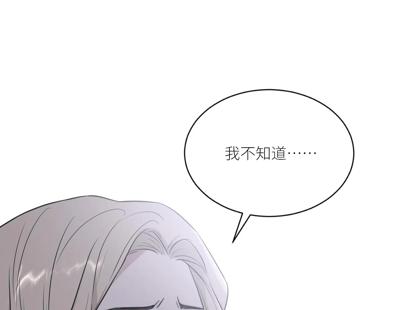 第二季第38话 蹊跷 第11页