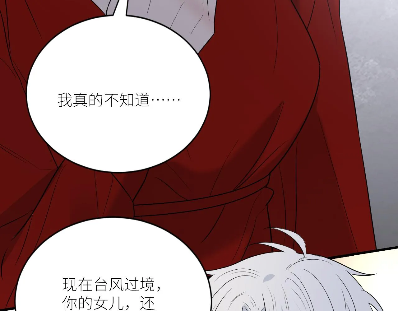 第二季第38话 蹊跷 第13页