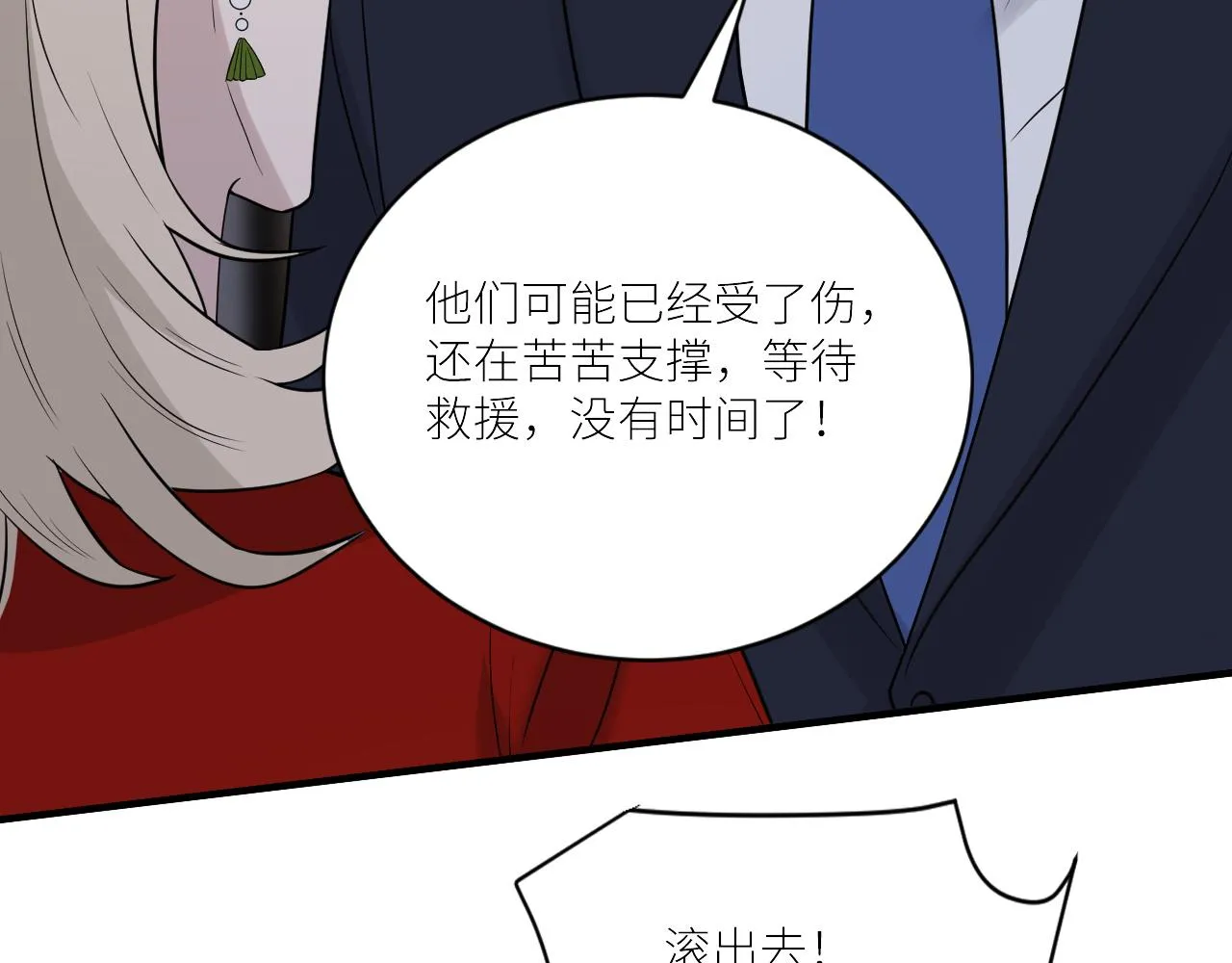 第二季第38话 蹊跷 第15页