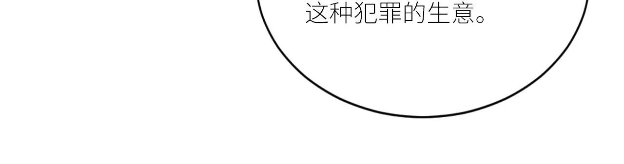 第二季第38话 蹊跷 第23页