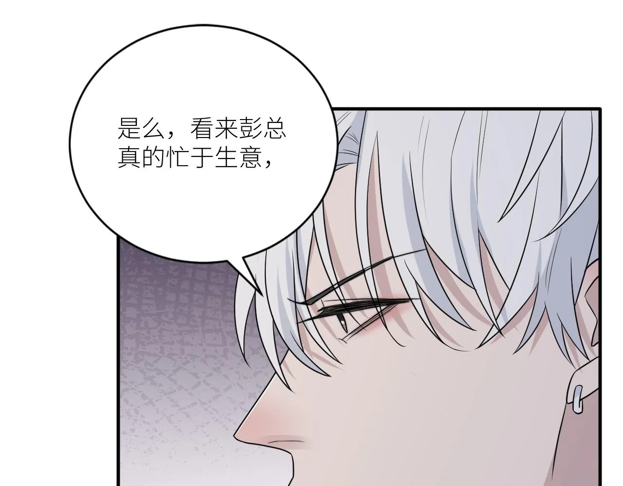 第二季第38话 蹊跷 第24页