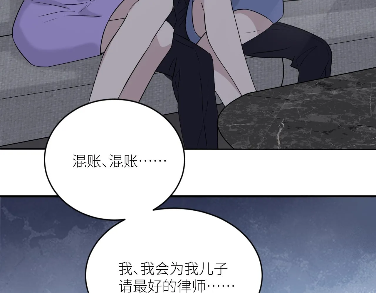 第二季第38话 蹊跷 第27页