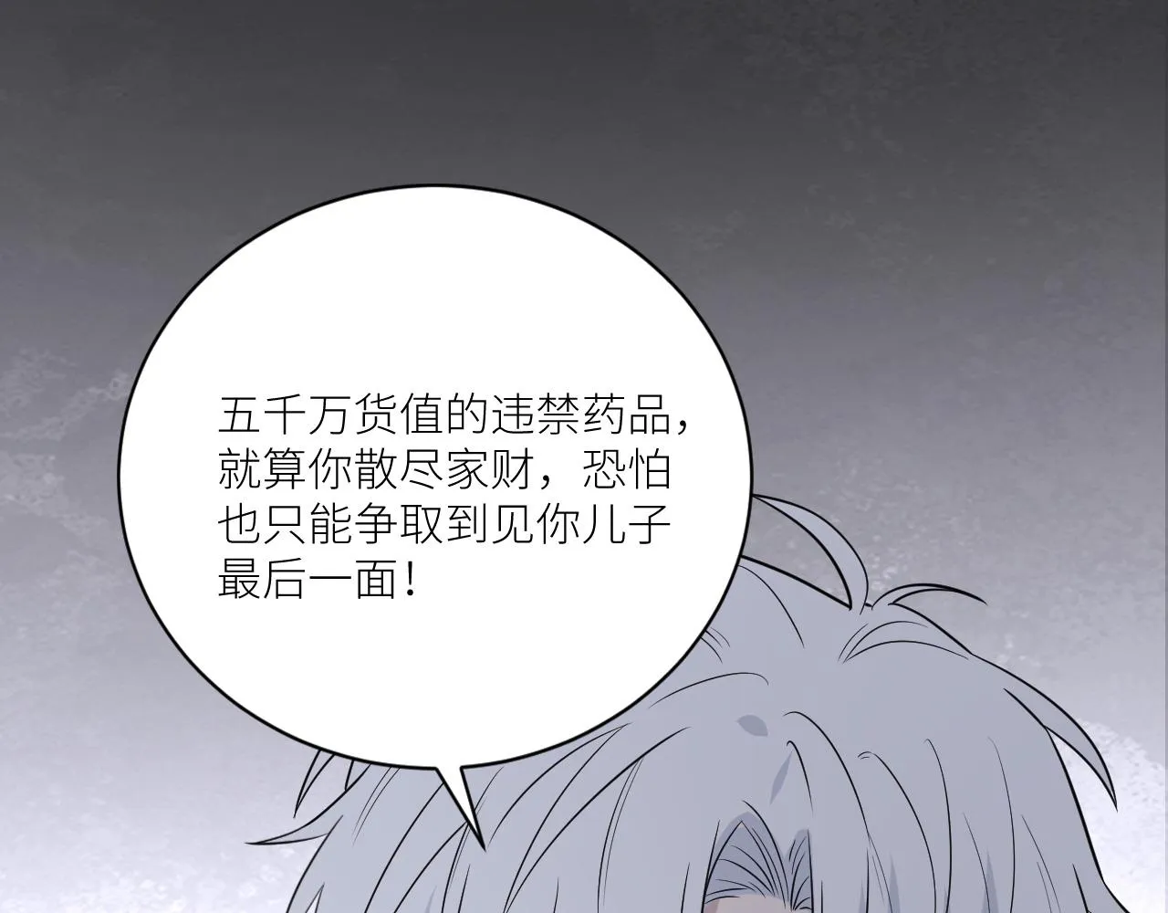 第二季第38话 蹊跷 第29页