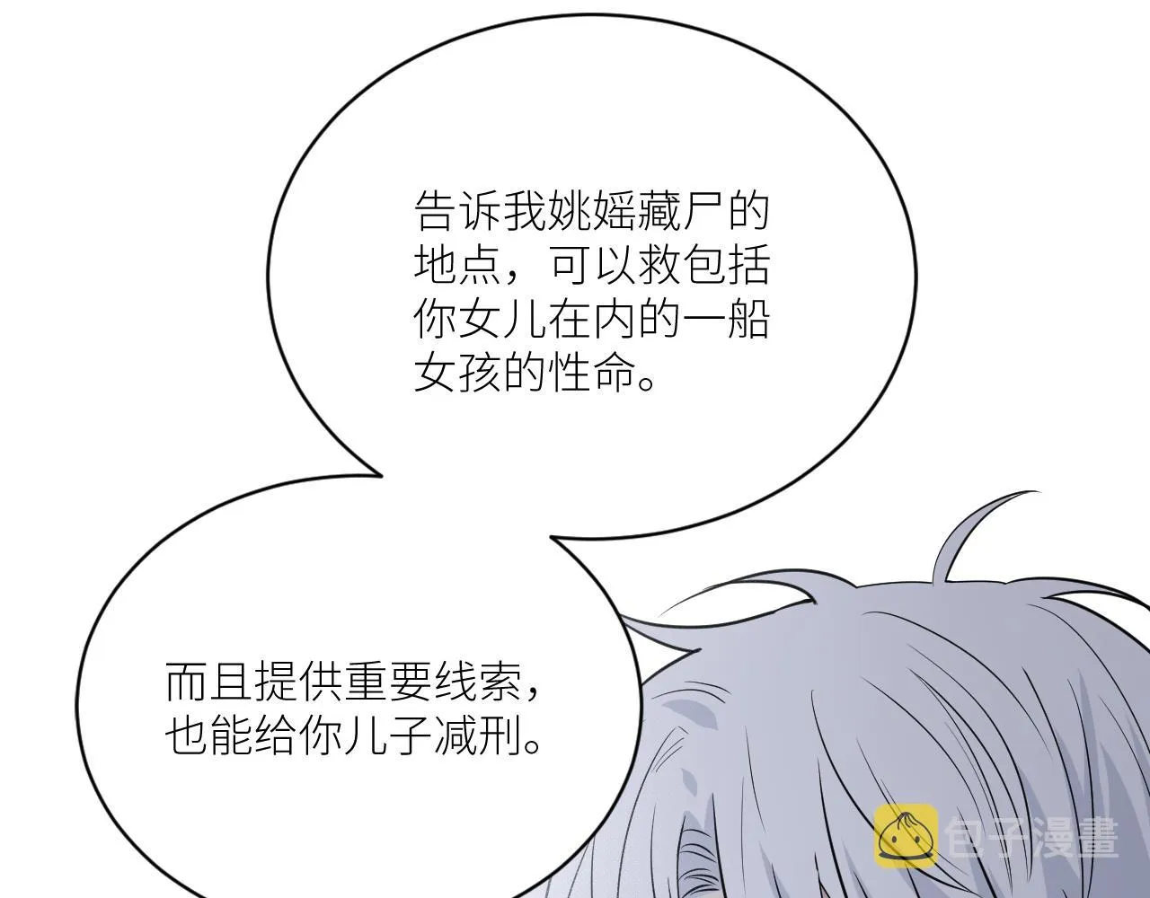 第二季第38话 蹊跷 第34页