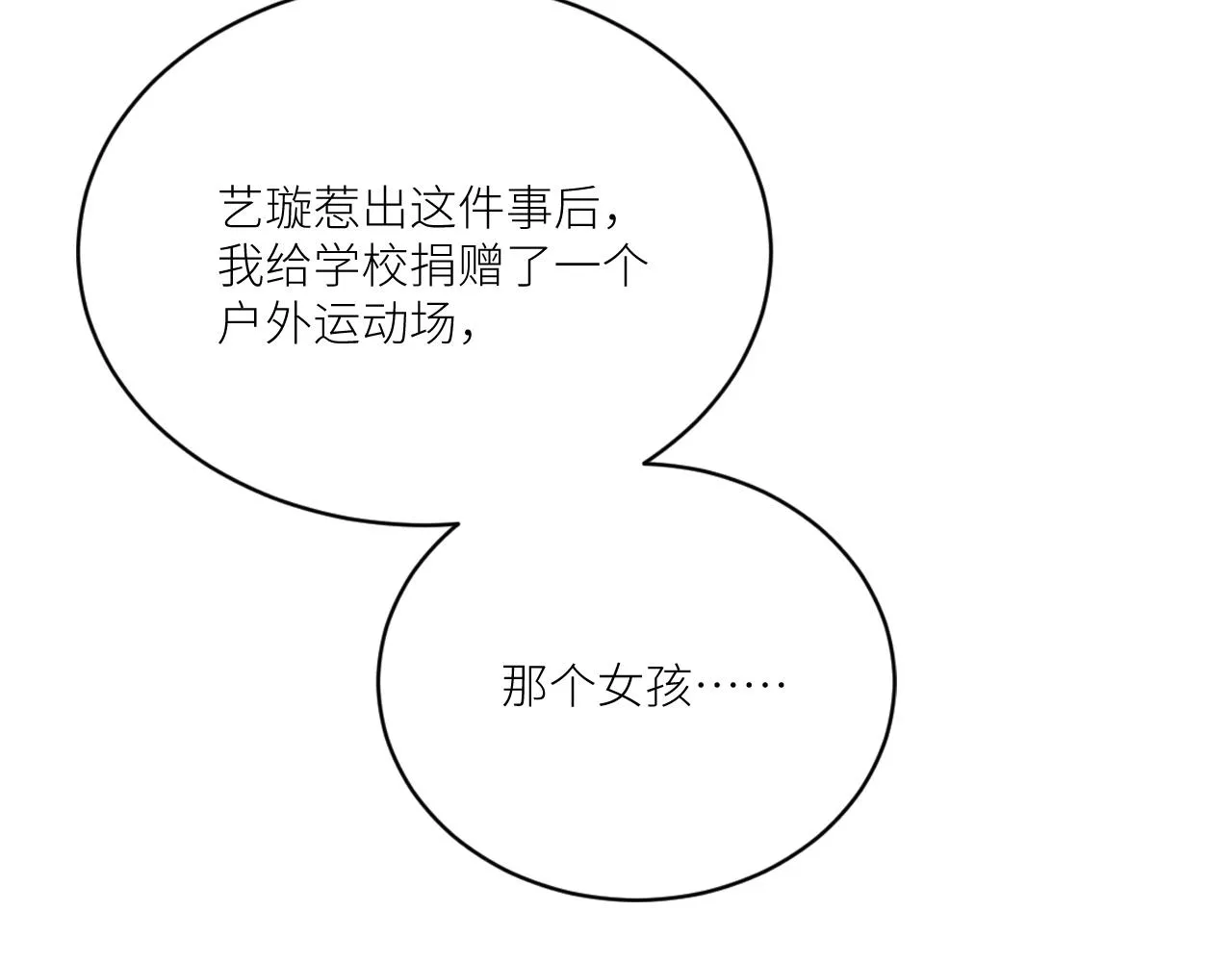 第二季第38话 蹊跷 第42页
