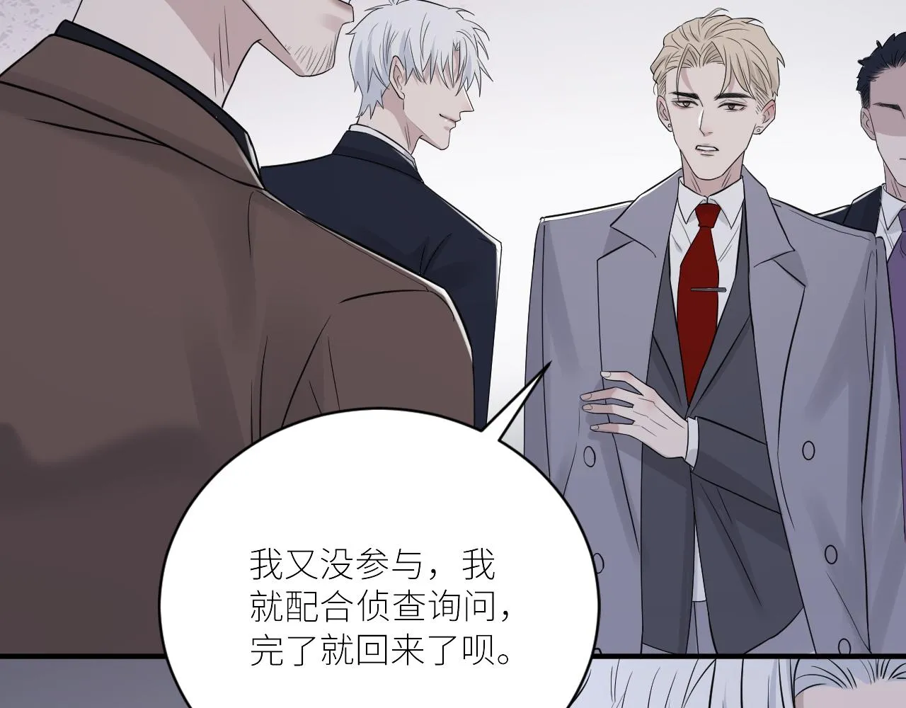 第二季第38话 蹊跷 第51页