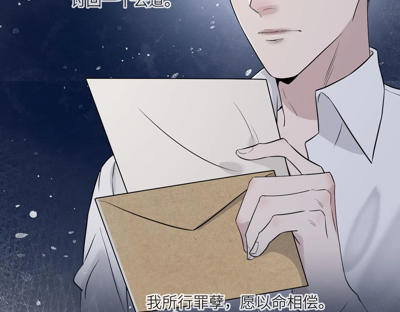 第二季第38话 蹊跷 第65页