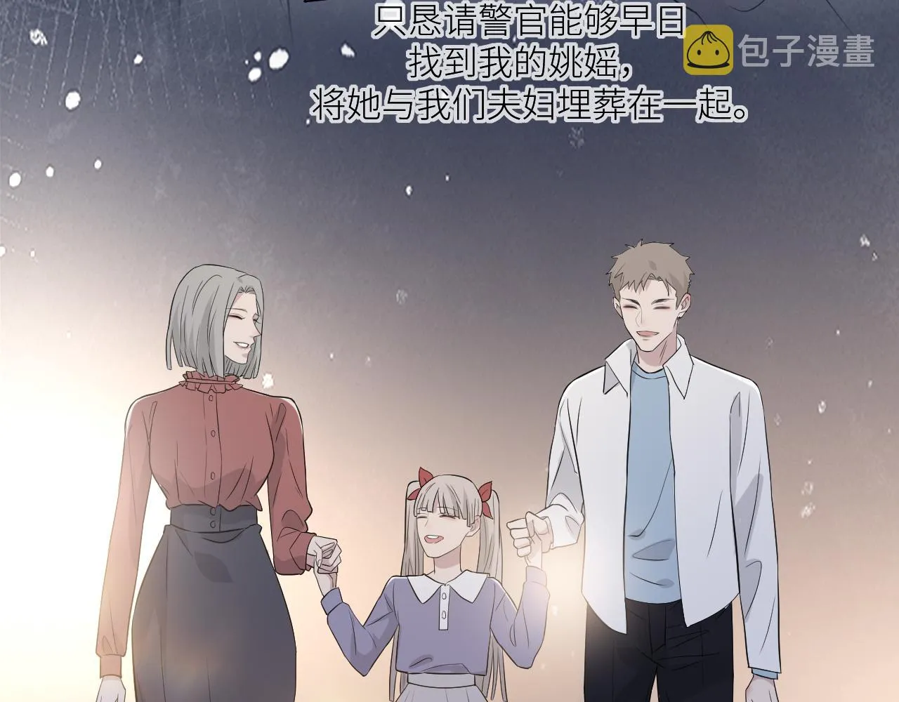 第二季第38话 蹊跷 第66页