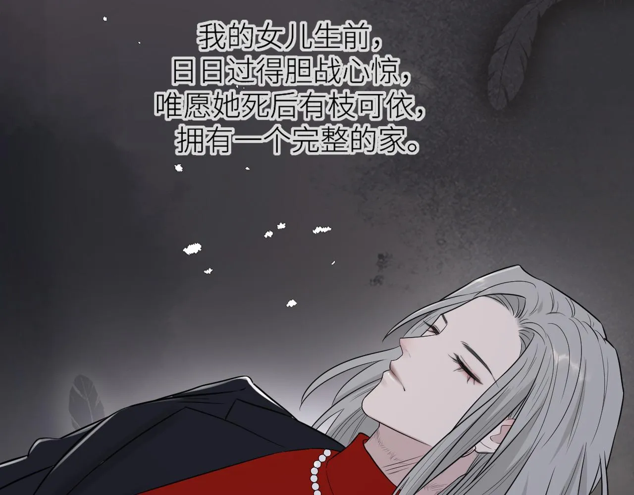 第二季第38话 蹊跷 第68页
