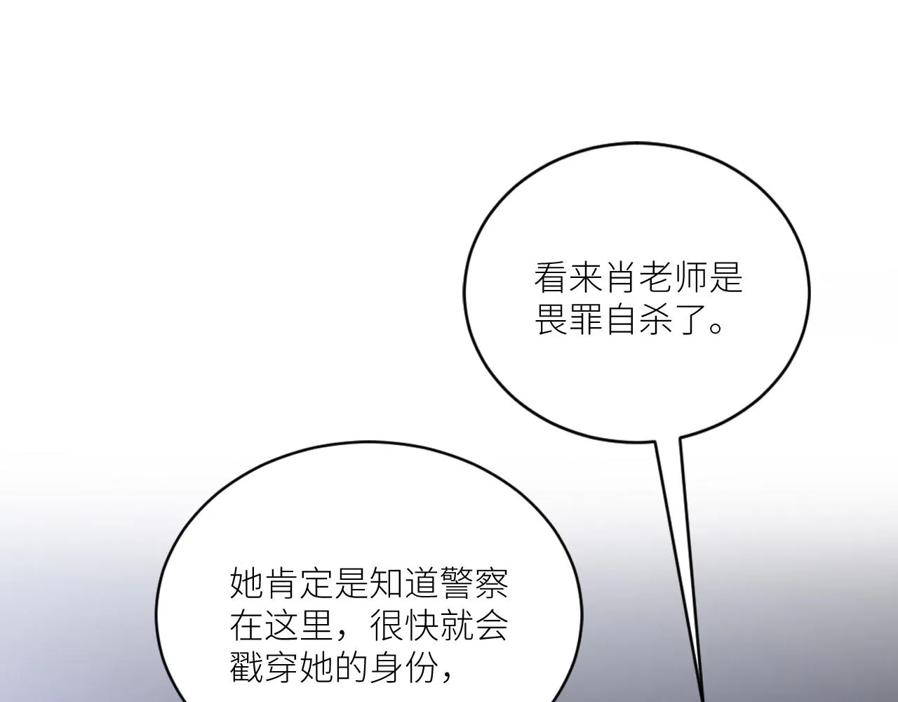 第二季第38话 蹊跷 第70页