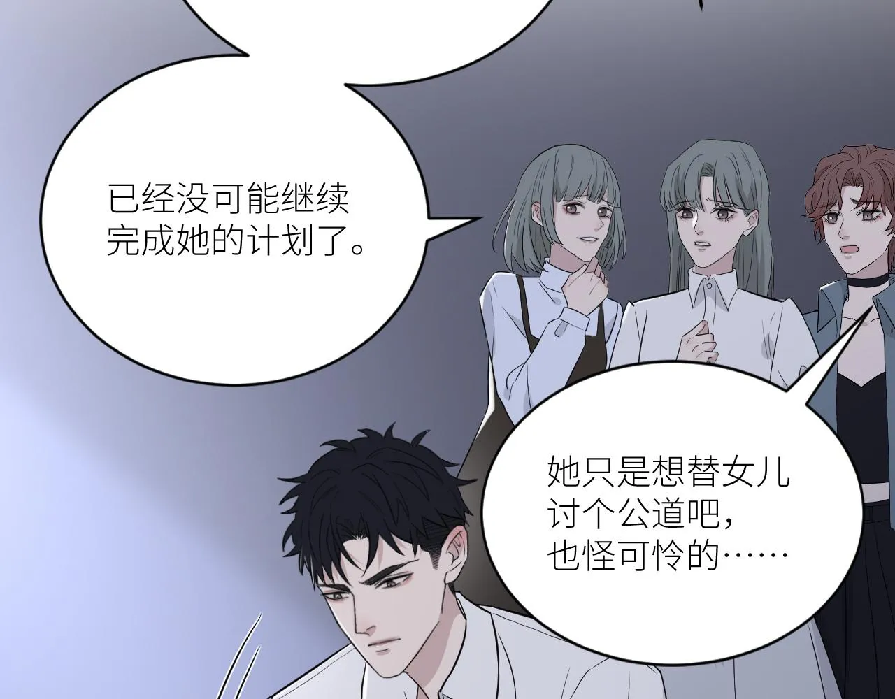 第二季第38话 蹊跷 第71页