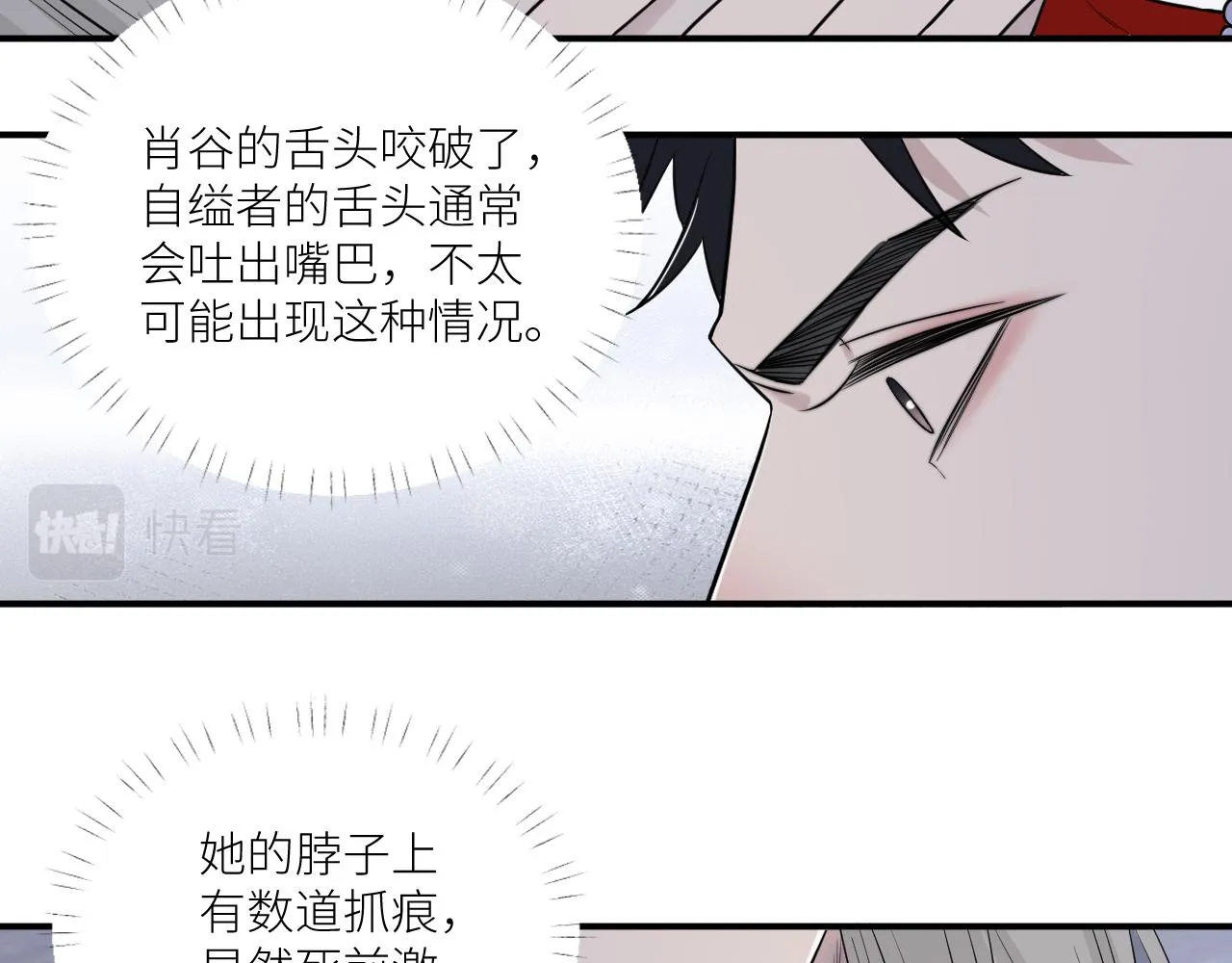 第二季第38话 蹊跷 第76页
