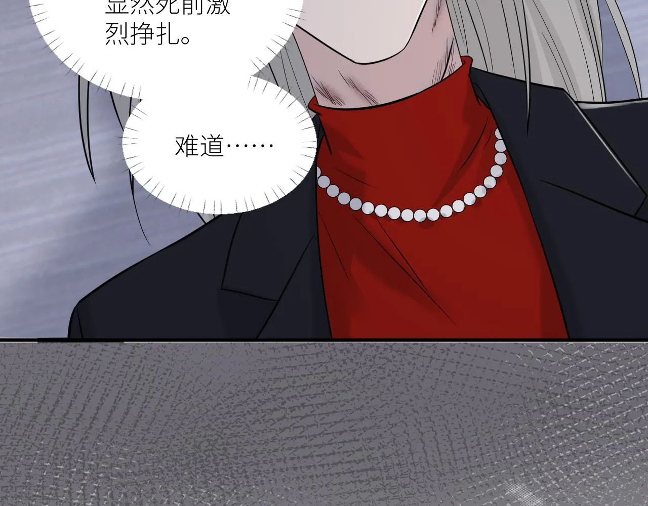 第二季第38话 蹊跷 第77页