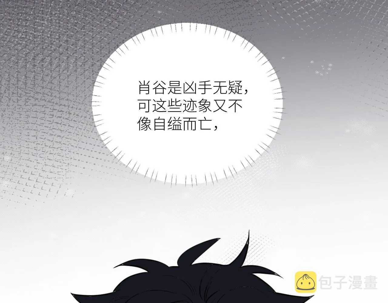 第二季第38话 蹊跷 第78页