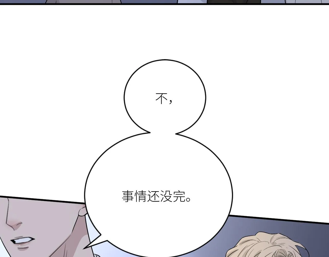 第二季第38话 蹊跷 第83页