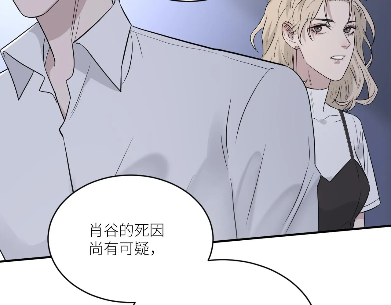 第二季第38话 蹊跷 第84页