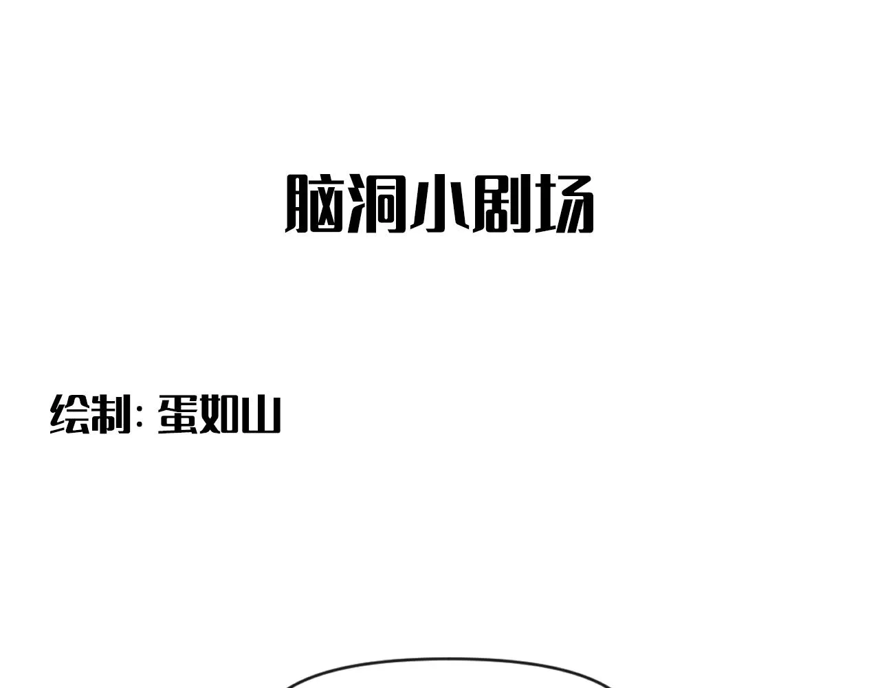 第二季第38话 蹊跷 第90页