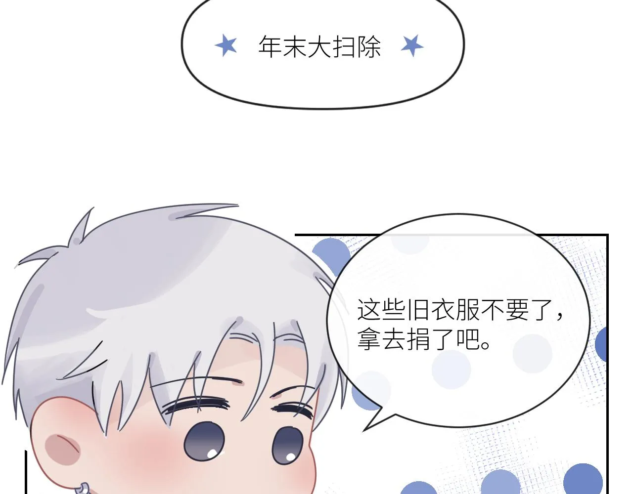 第二季第38话 蹊跷 第91页