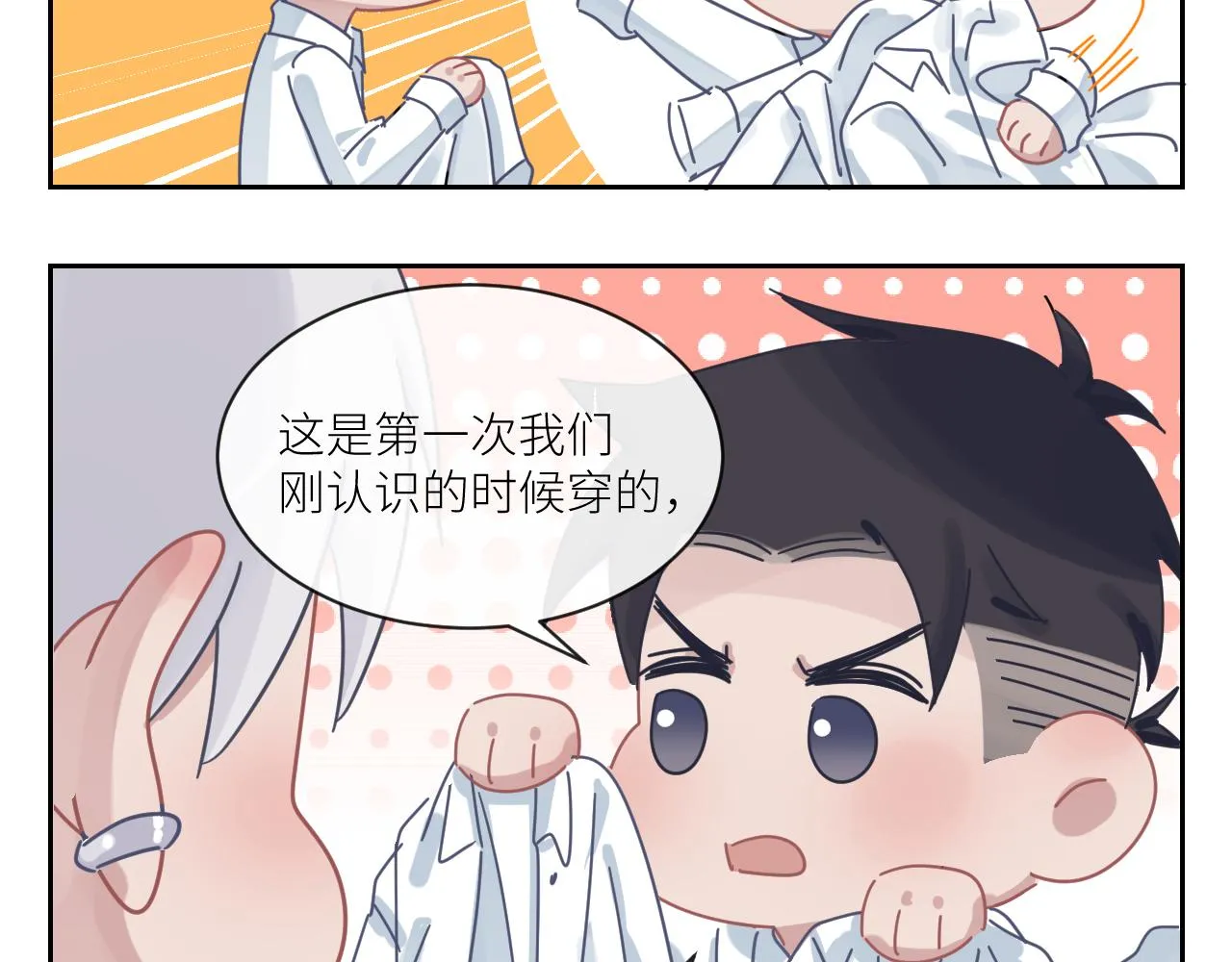 第二季第38话 蹊跷 第93页