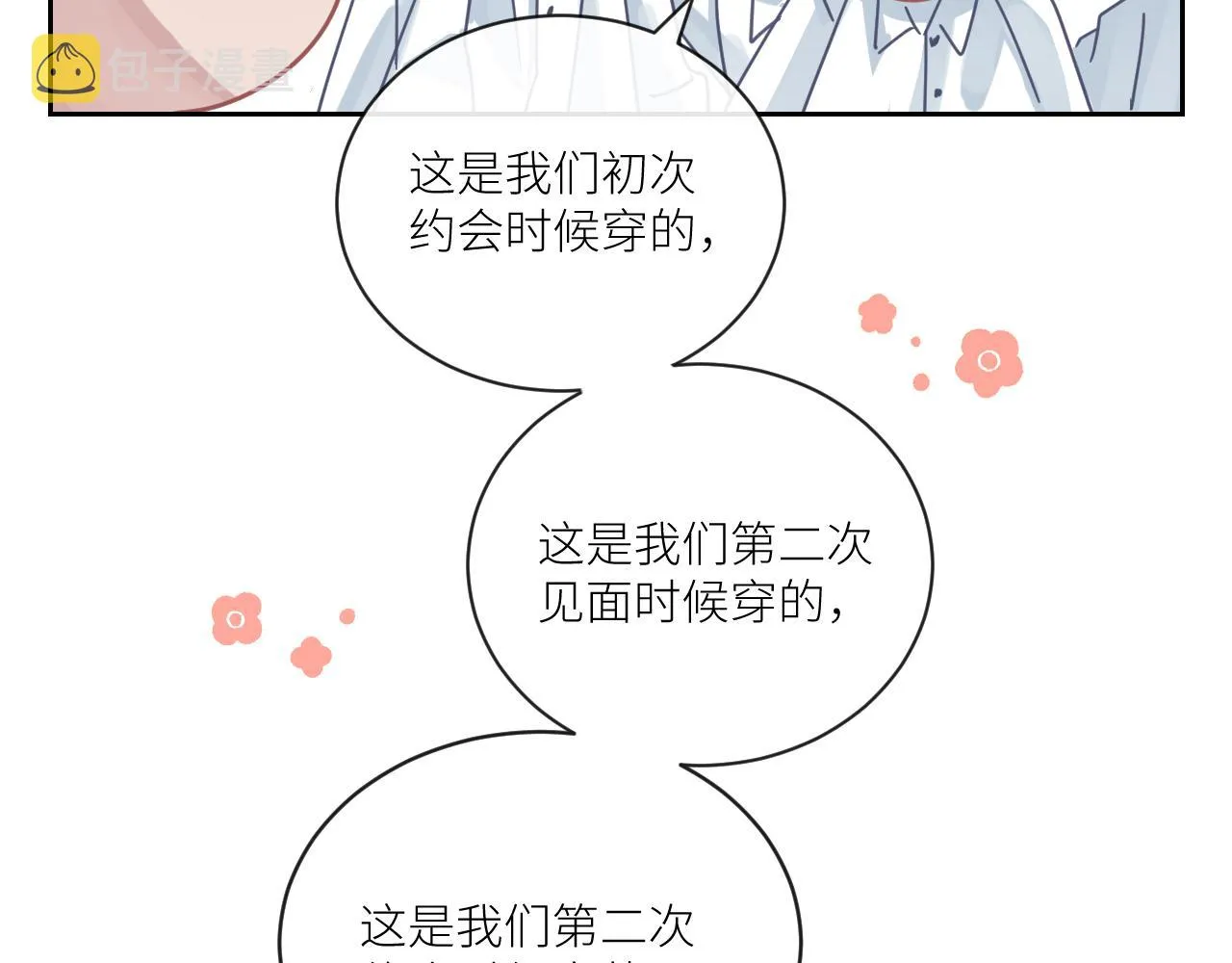 第二季第38话 蹊跷 第94页