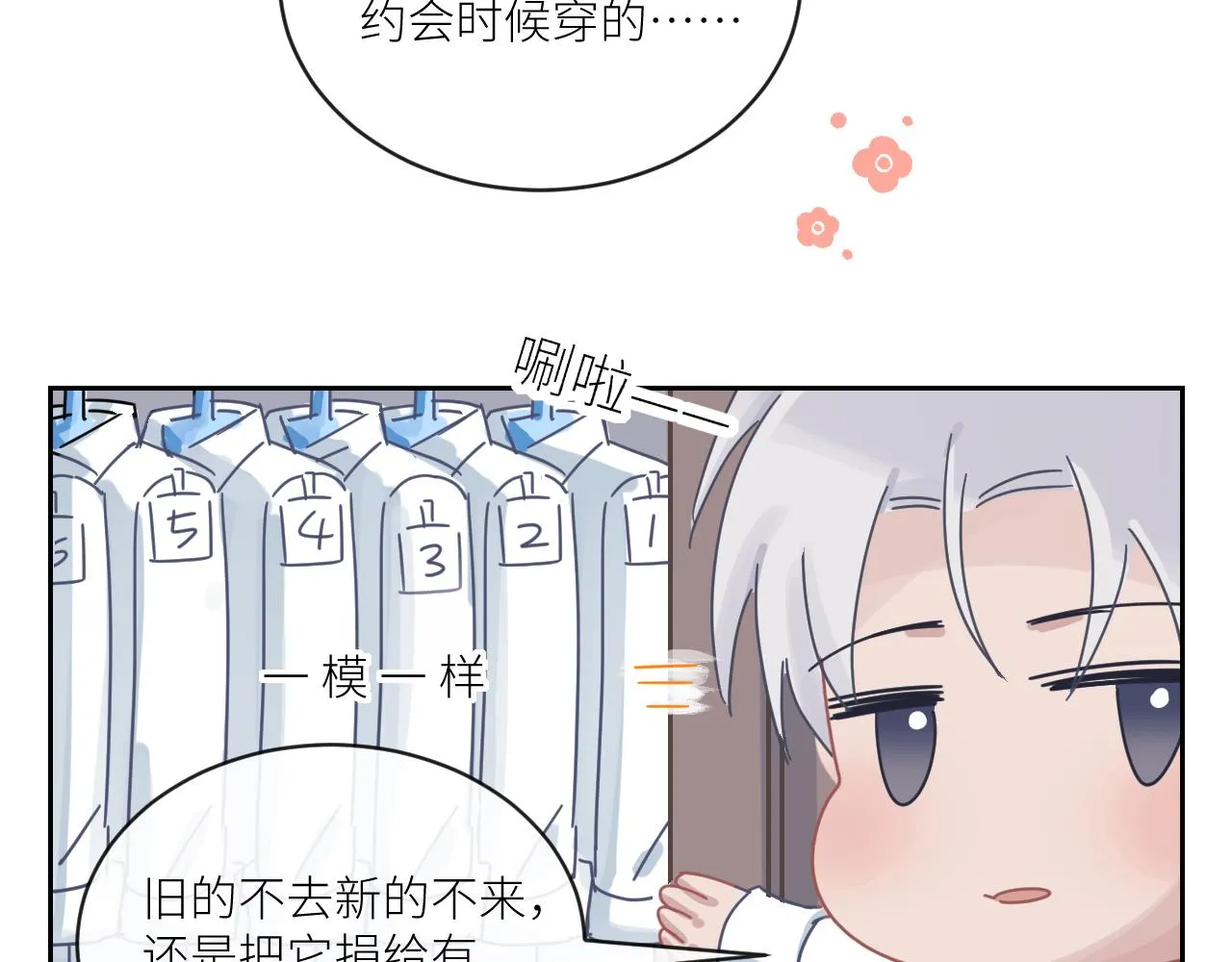第二季第38话 蹊跷 第95页