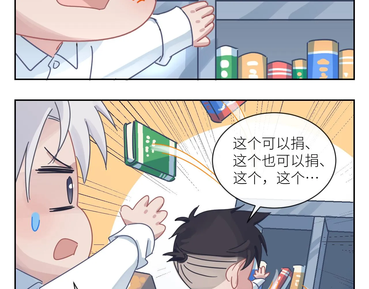第二季第38话 蹊跷 第97页