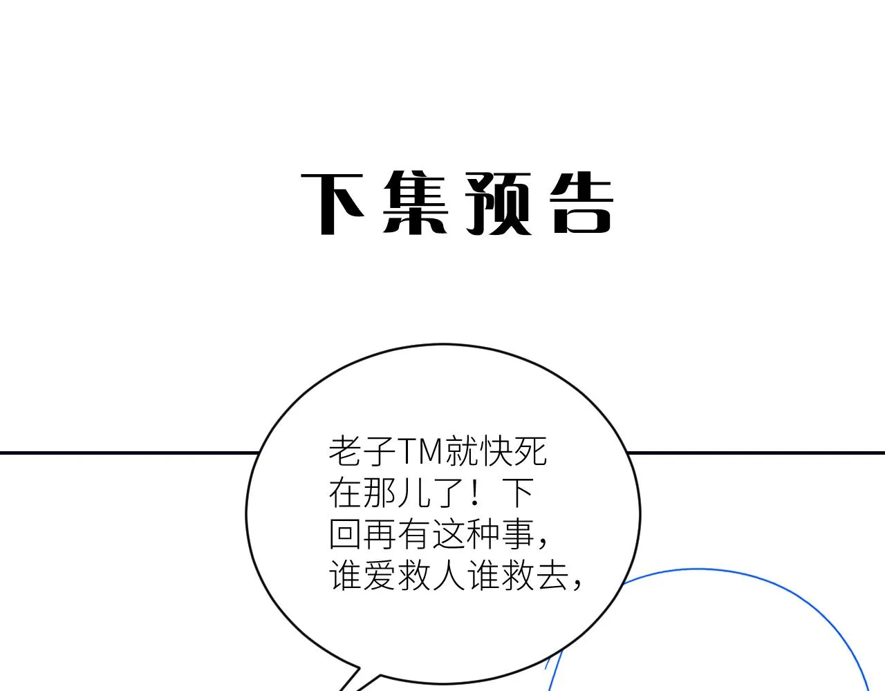 第二季第38话 蹊跷 第104页