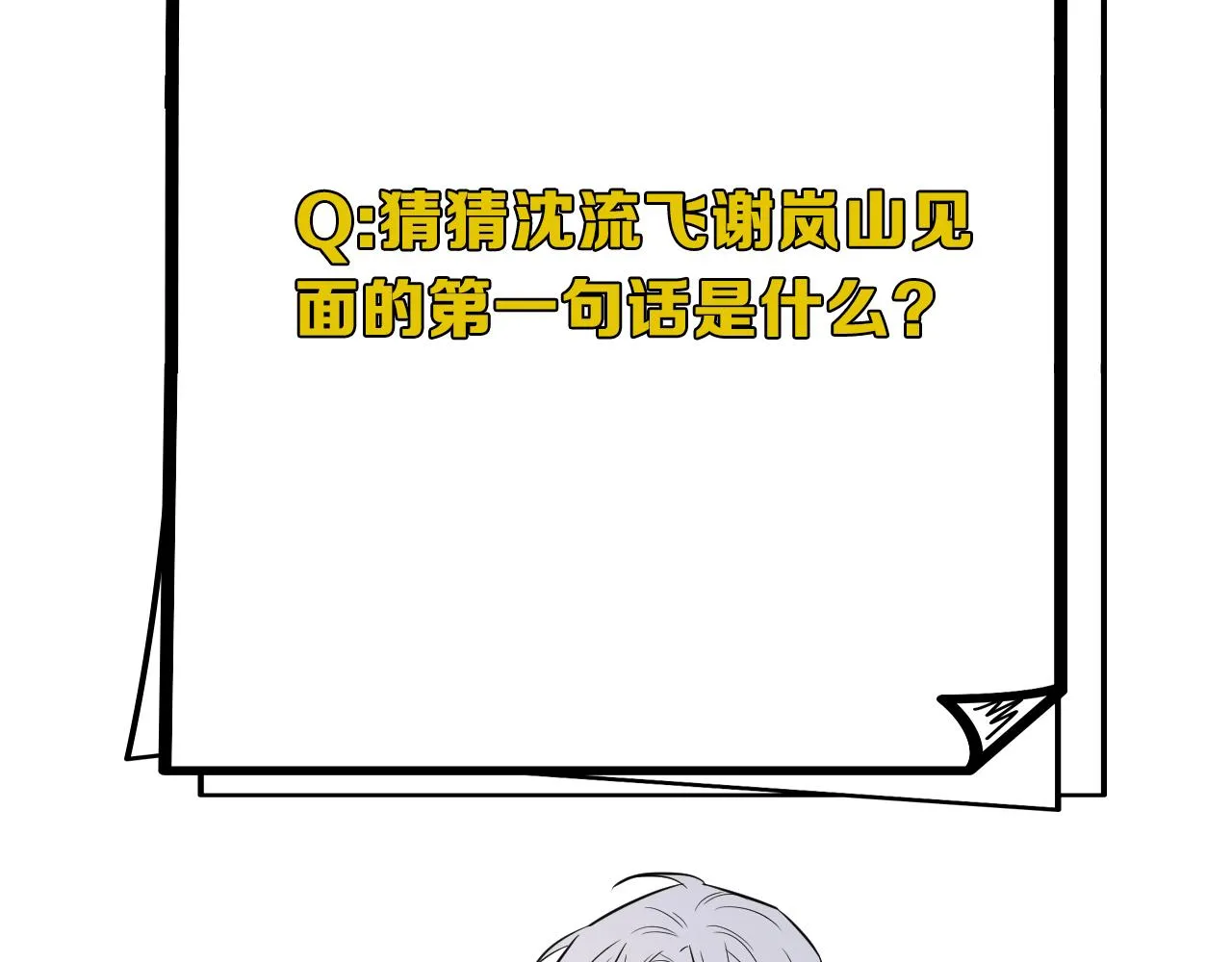 第二季第38话 蹊跷 第116页