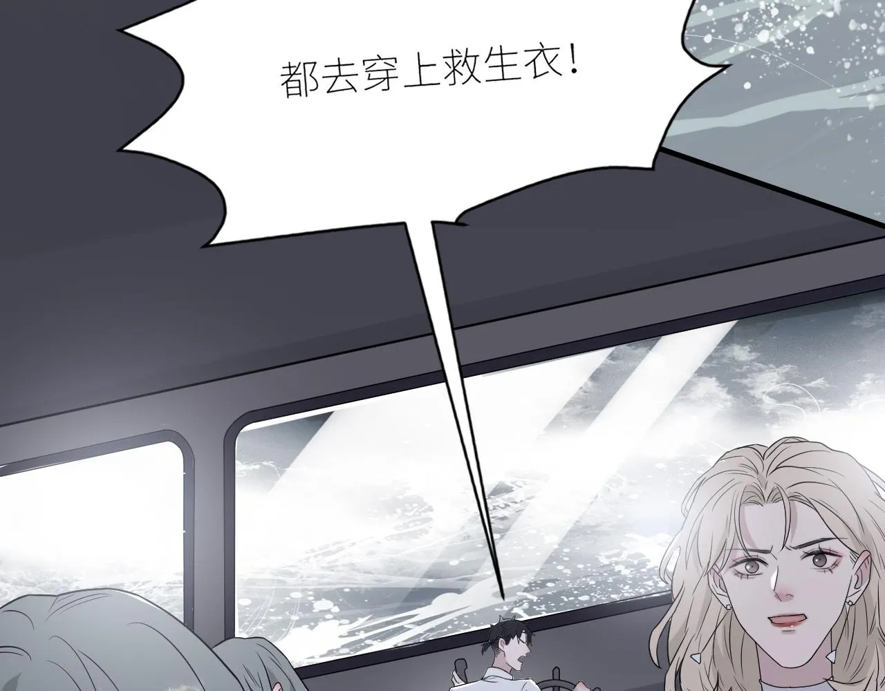 第二季第37话 台风之下 第7页
